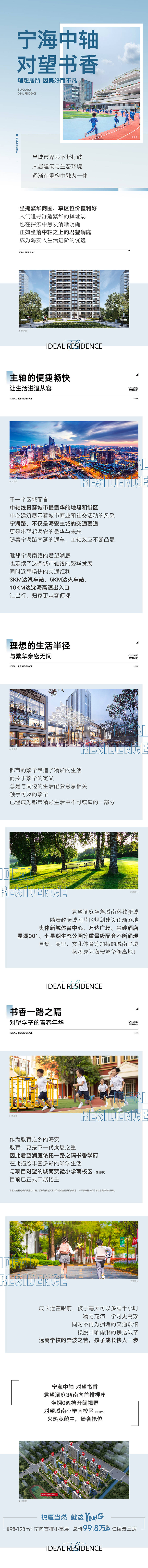 源文件下載【學府價值點長圖】編號：15960011569926231