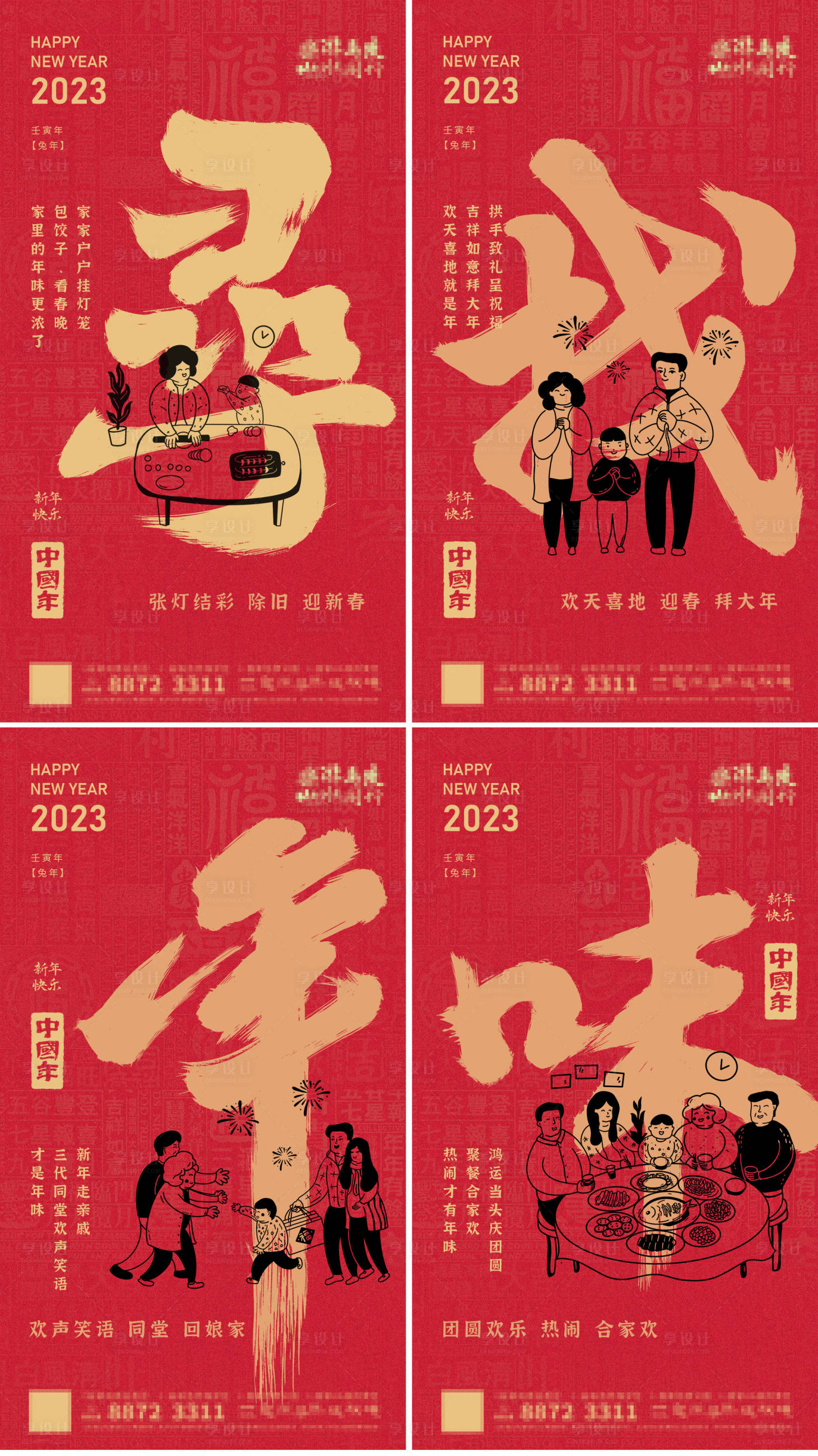 源文件下载【寻找年味春节海报】编号：94100011891857534