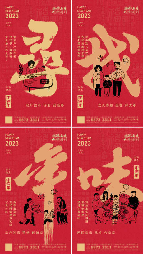 编号：20220827204153373【享设计】源文件下载-寻找年味春节海报