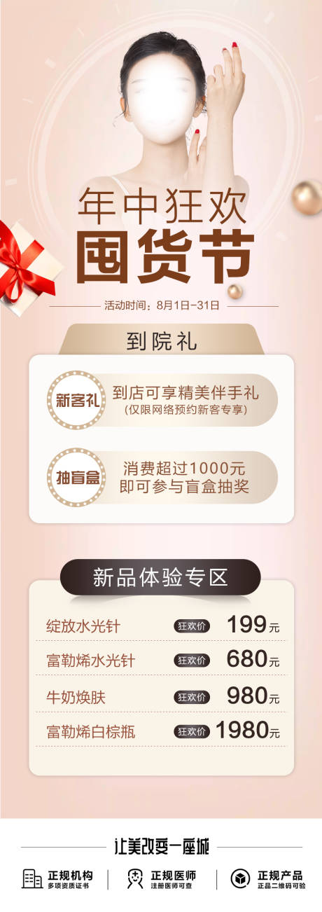源文件下载【医美钜惠活动海报】编号：23700011753712266