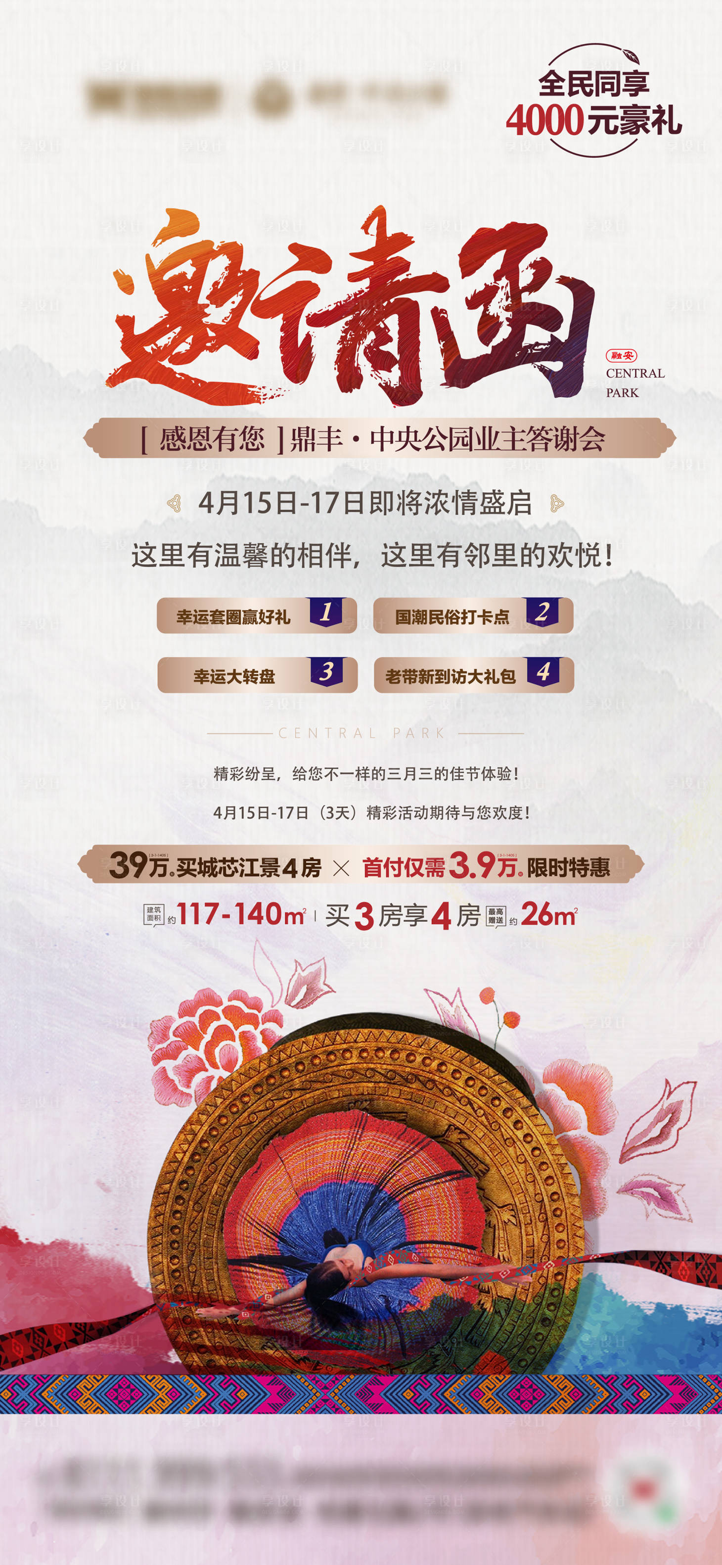 源文件下載【享設計】搜索編號：75290011702758951【地產業主答謝會海報】