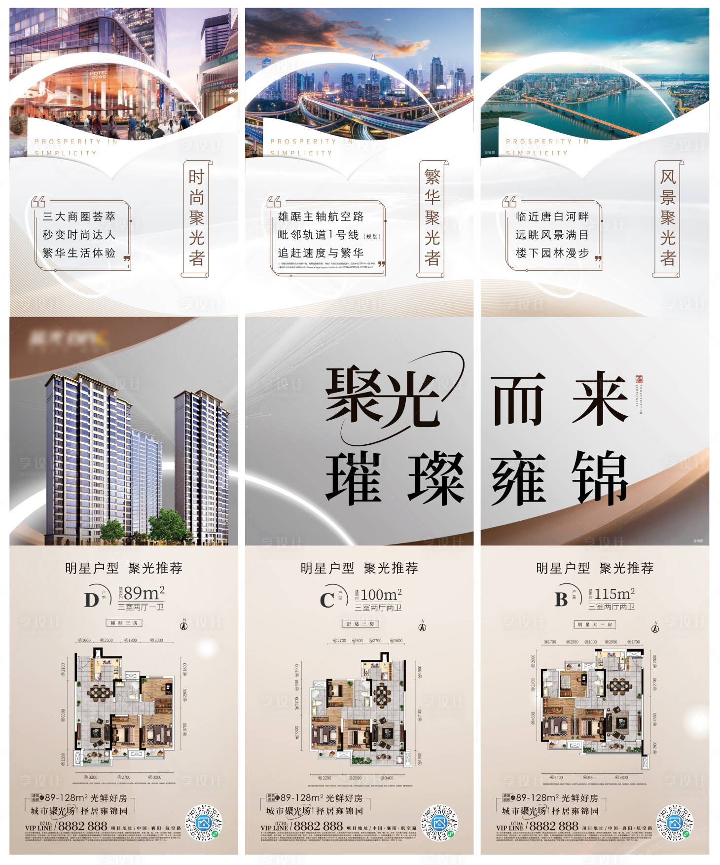 源文件下載【享設計】搜索編號：52090011617982862【地產三宮格】