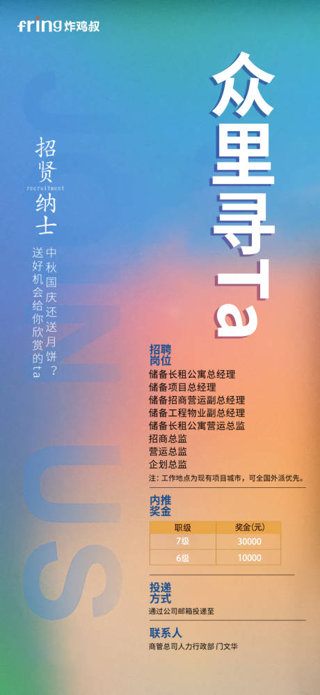 源文件下载【招聘渐变移动端海报】编号：35100011428119867