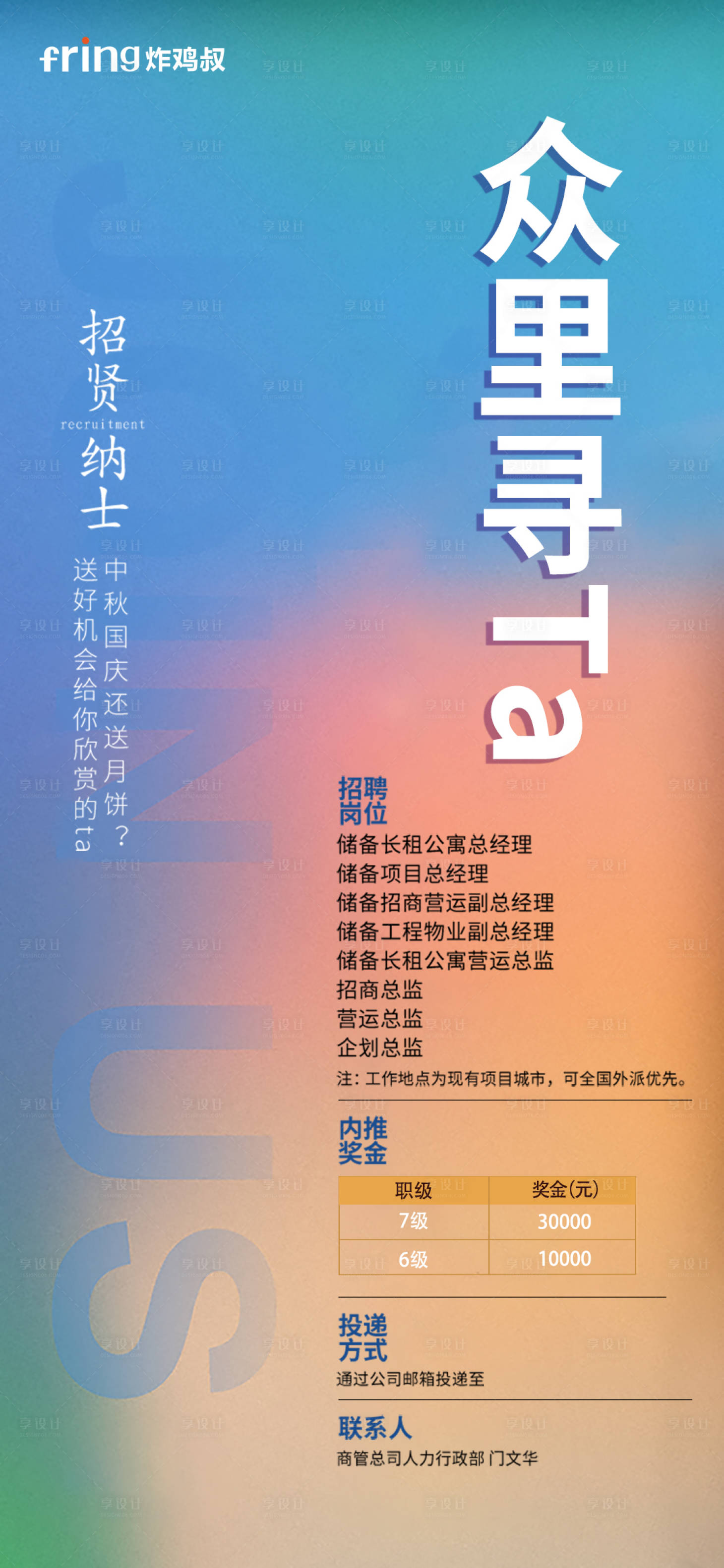 源文件下载【享设计】搜索编号：35100011428119867【招聘渐变移动端海报】