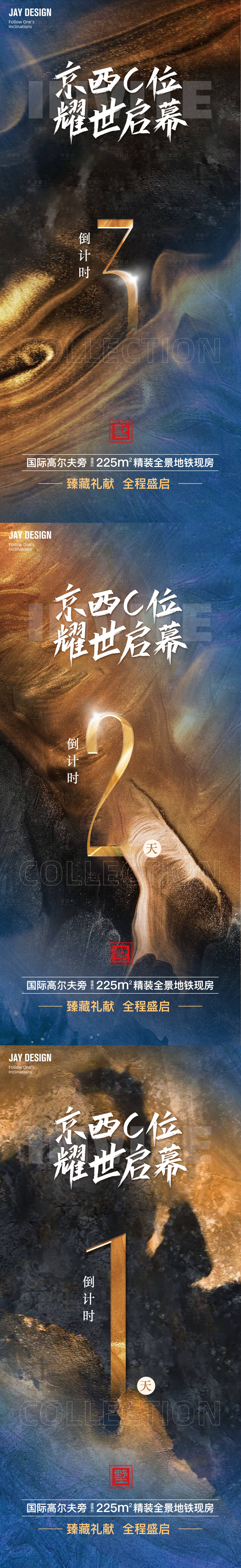 源文件下载【享设计】搜索编号：12350011556531283【中式地产倒计时】