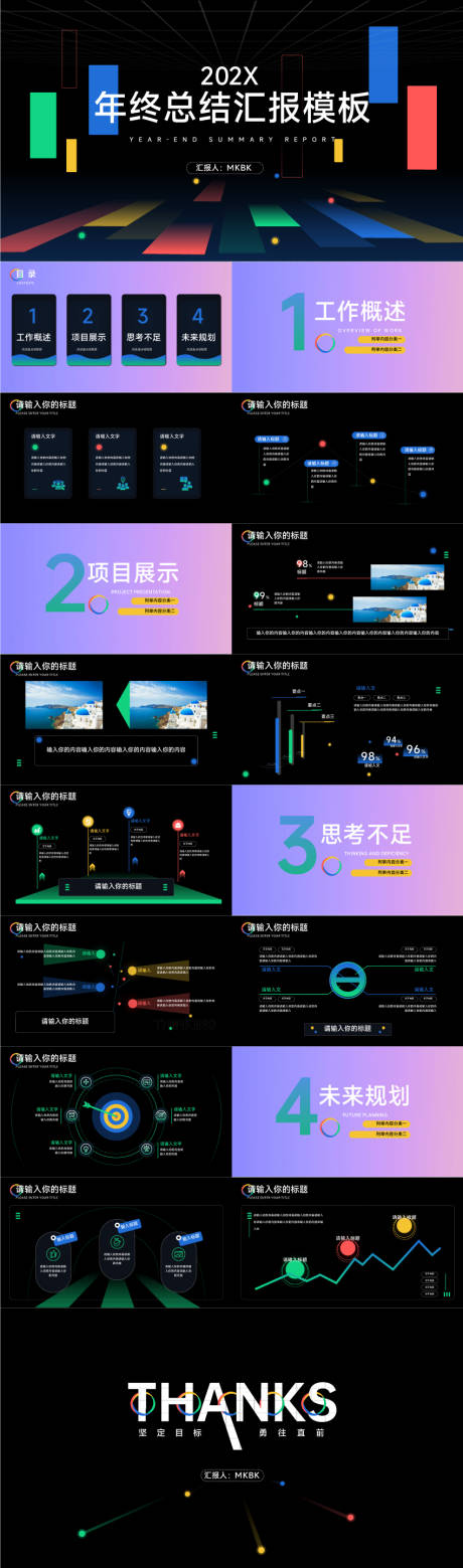 企业黑色时尚风年终总结汇报PPT