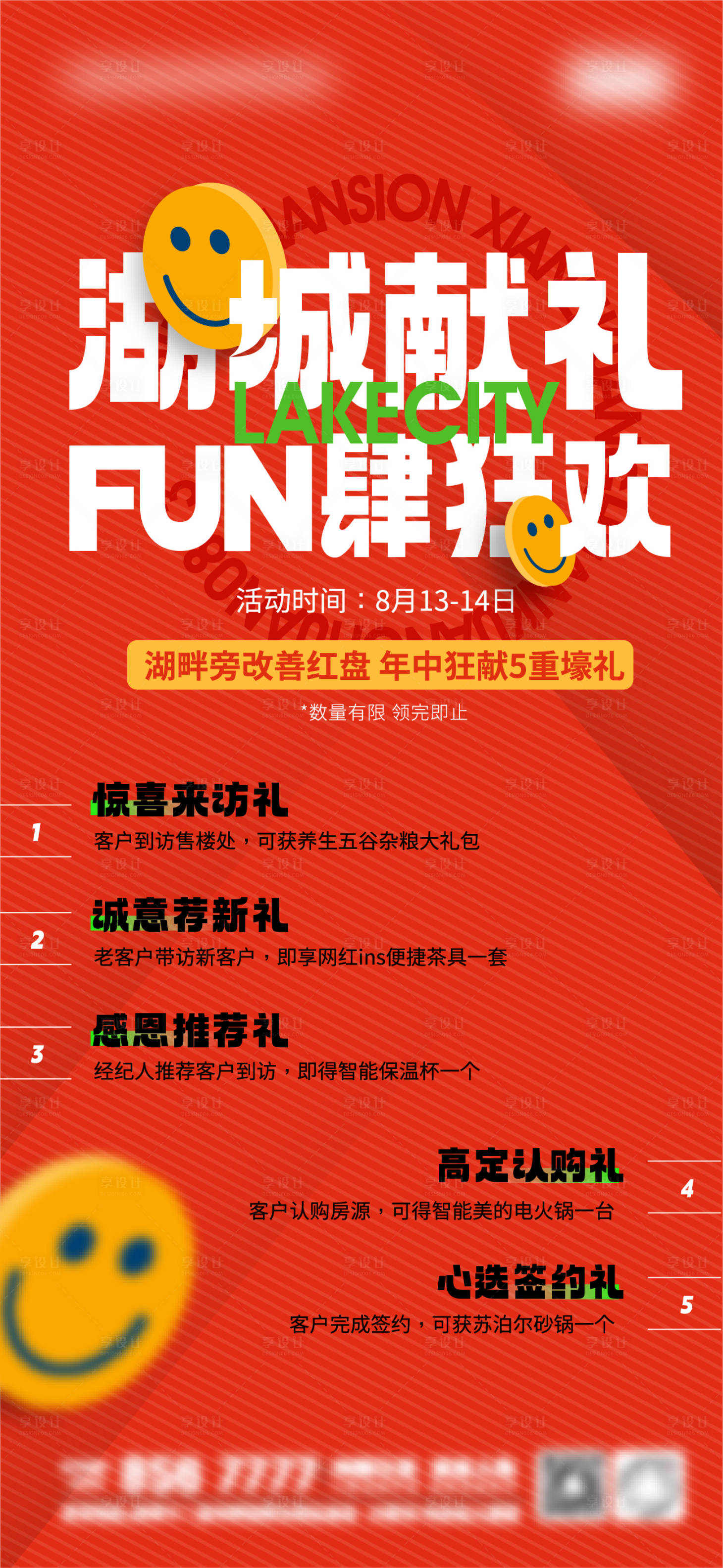 源文件下载【地产特价房狂欢献礼海报】编号：39810011609757448