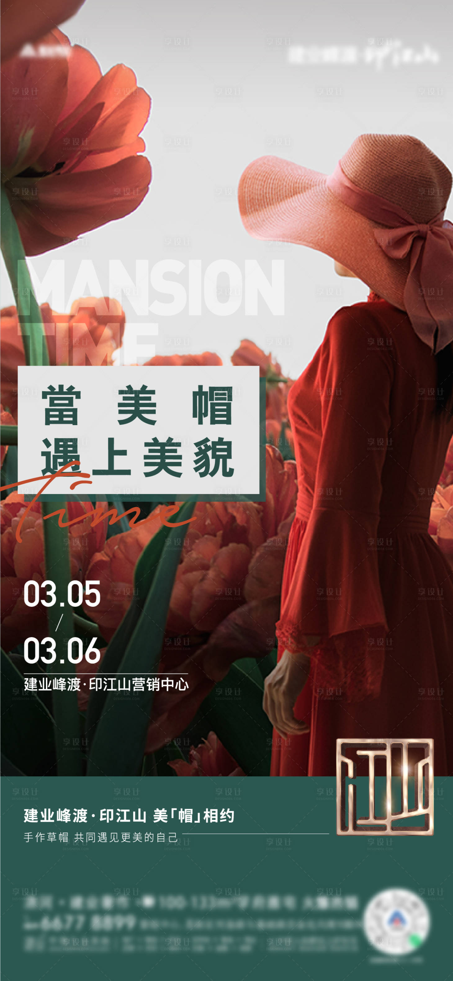 源文件下載【享設計】搜索編號：57520011809176515【帽子活動海報】