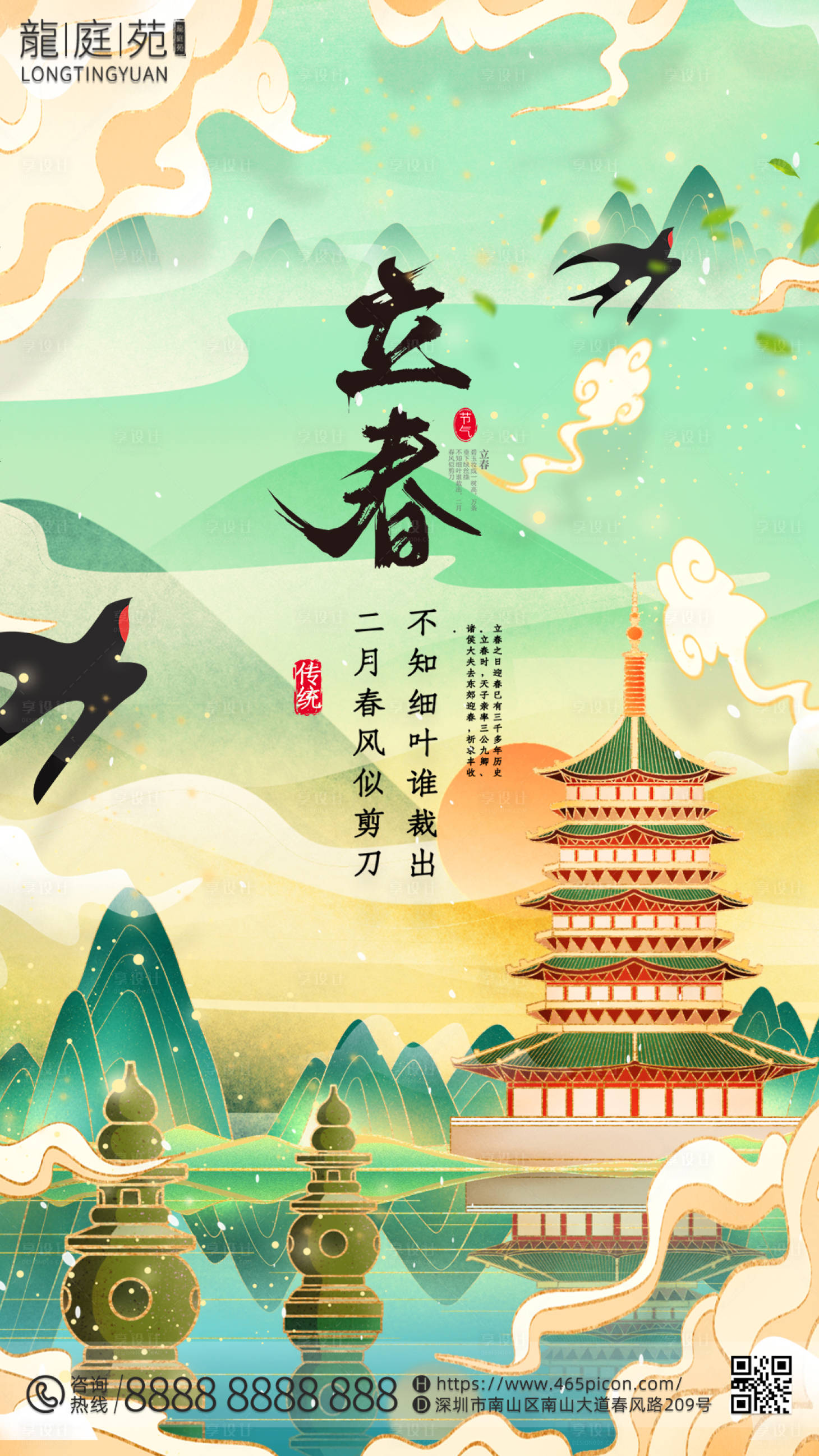 源文件下載【享設計】搜索編號：11150011873273526【立春節氣海報】