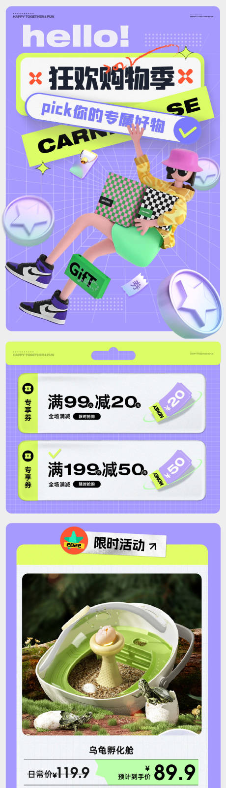 源文件下载【购物节长图】编号：67350011832802080