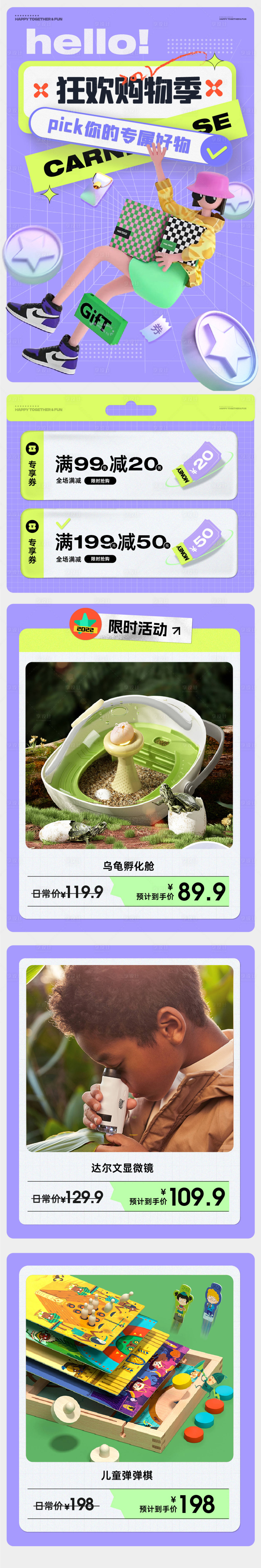 源文件下載【享設計】搜索編號：67350011832802080【購物節長圖】