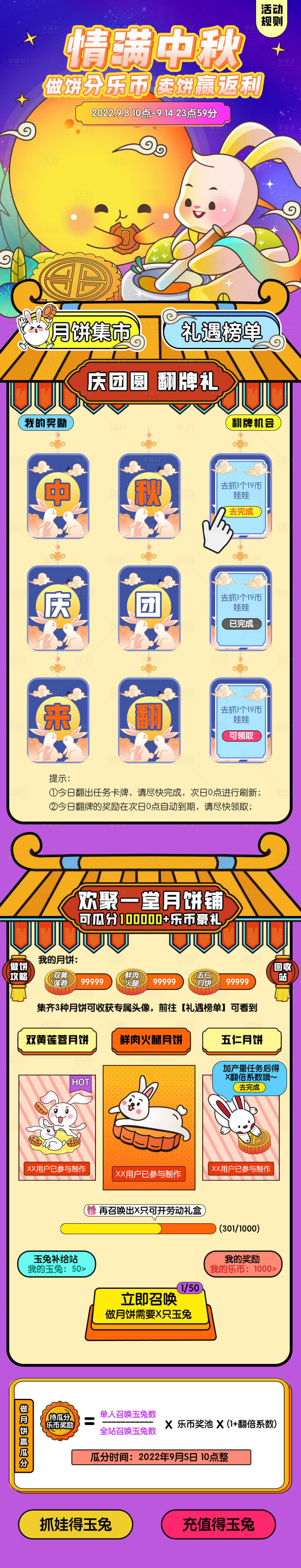 源文件下载【中秋节电商详情页】编号：76450011851163458
