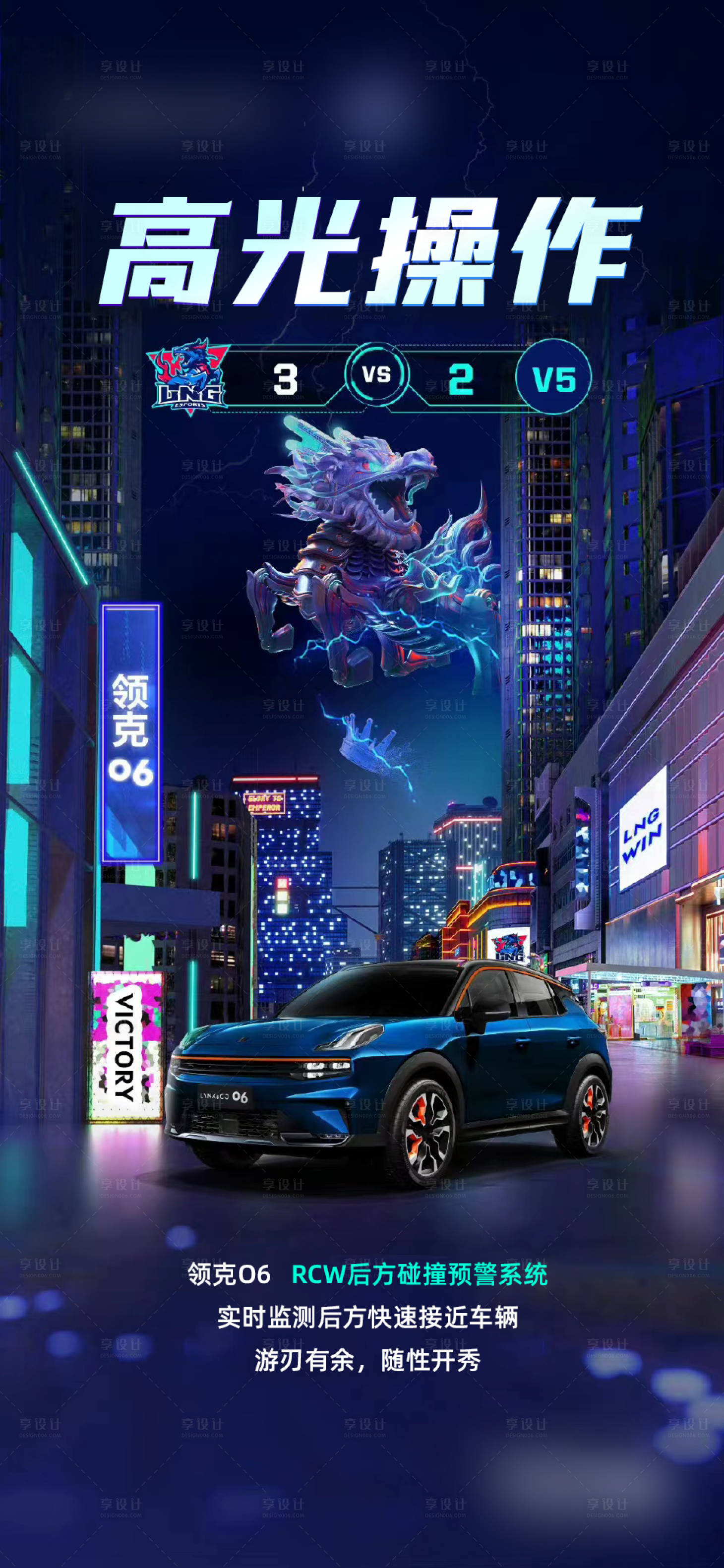 源文件下載【享設計】搜索編號：32110011788573258【汽車夜景創意海報】