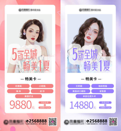 源文件下载【医美整形活动卡项】编号：51650011791379658