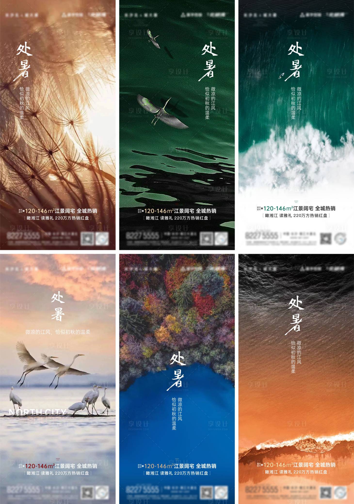 源文件下载【享设计】搜索编号：91440011797401636【处暑节气单图】