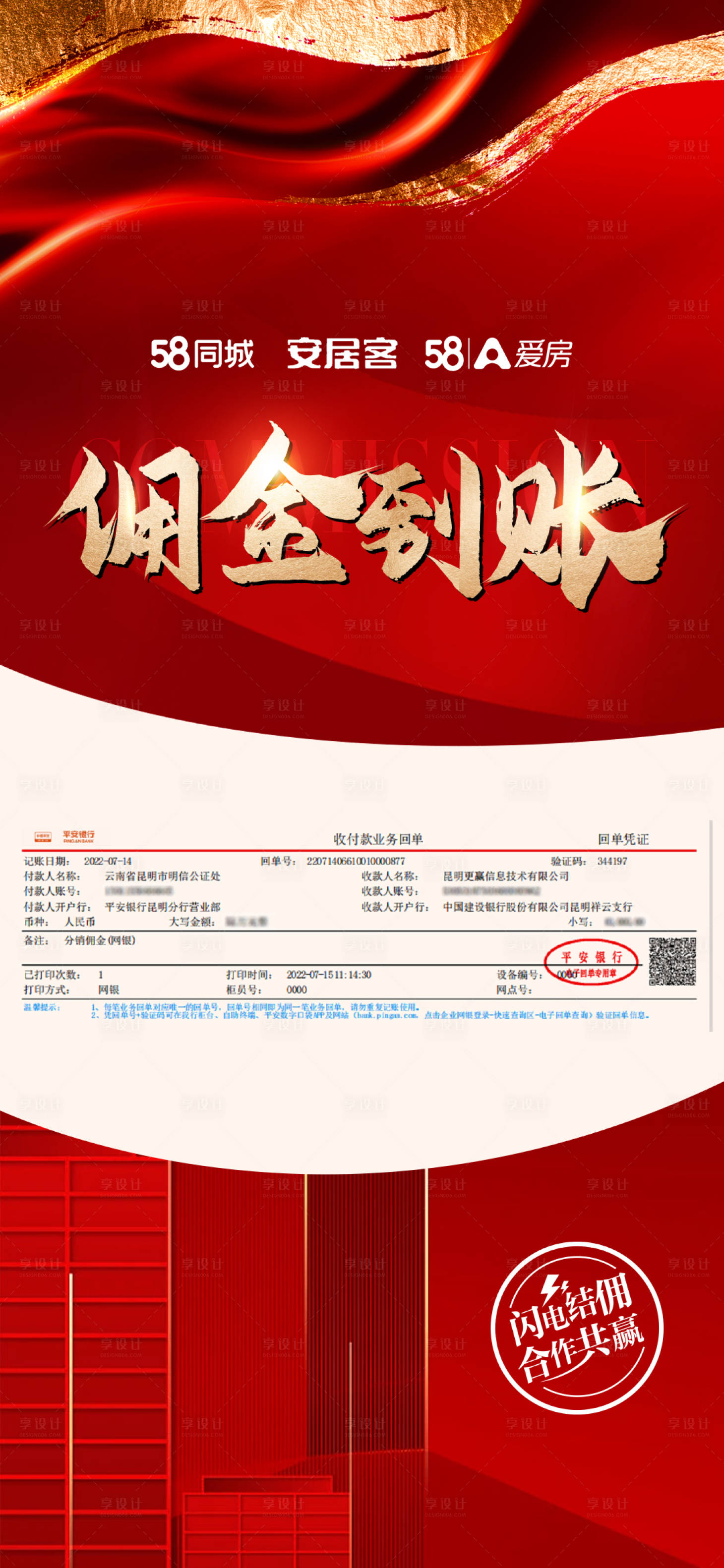 源文件下载【渠道佣金到账海报】编号：63410011396645957