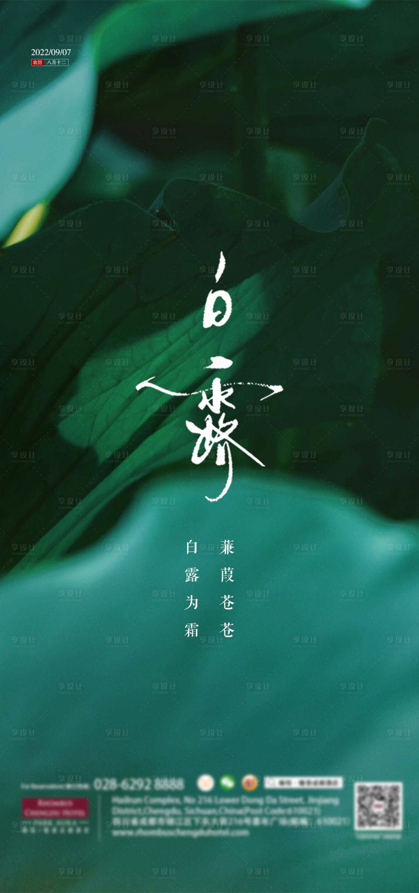 源文件下載【白露節氣海報】編號：92290011825249032