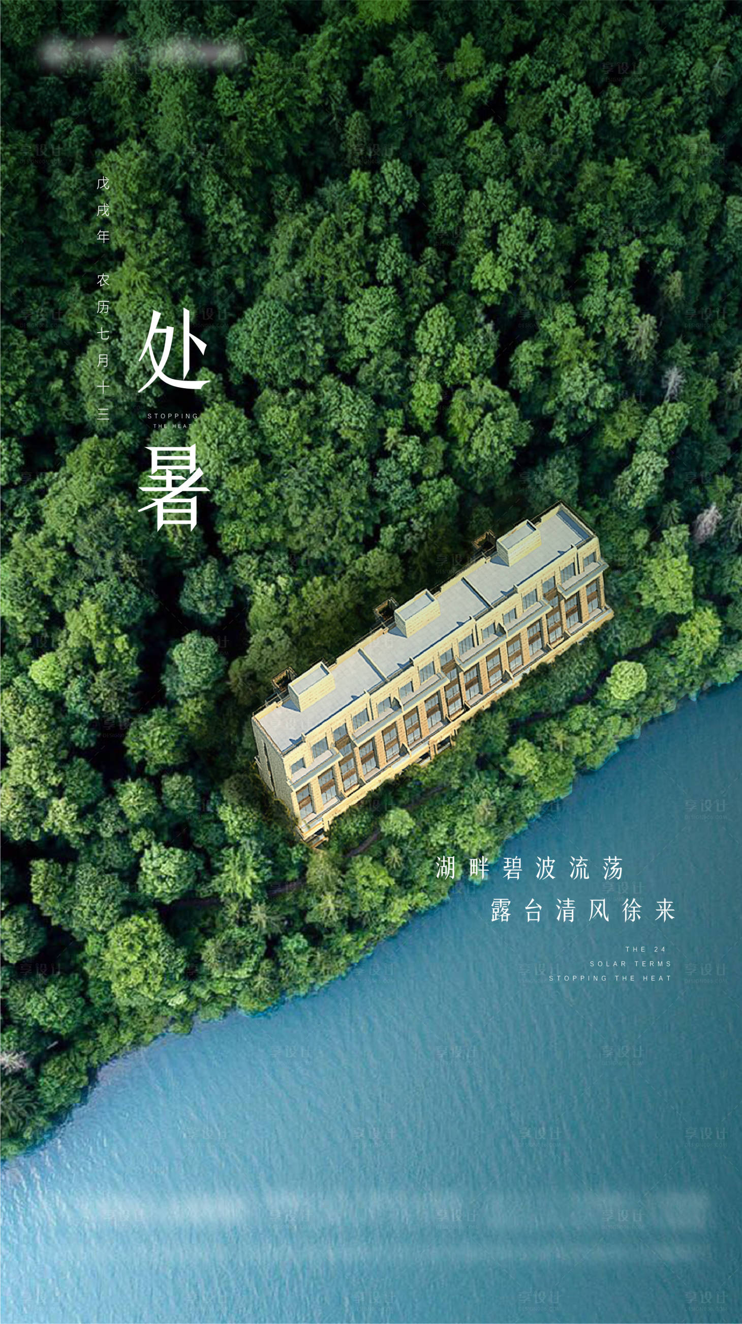 源文件下载【处暑节气海报】编号：36350011682162886