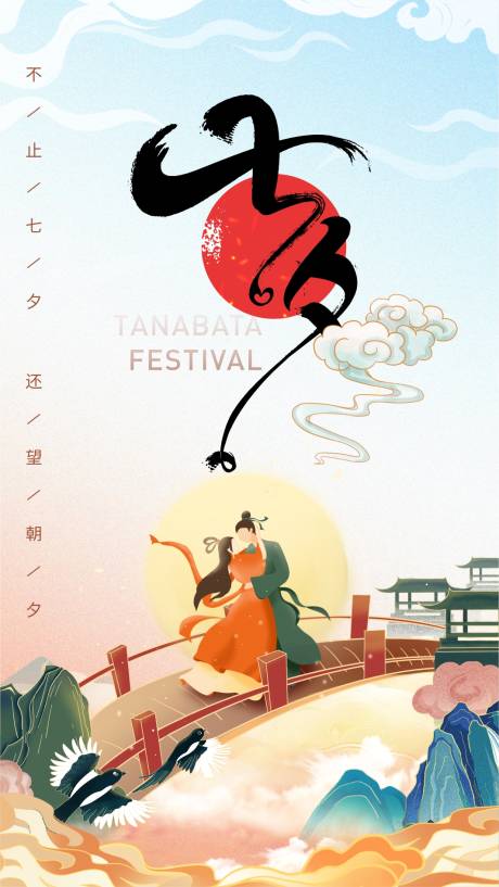 源文件下载【七夕海报】编号：44700011457752308