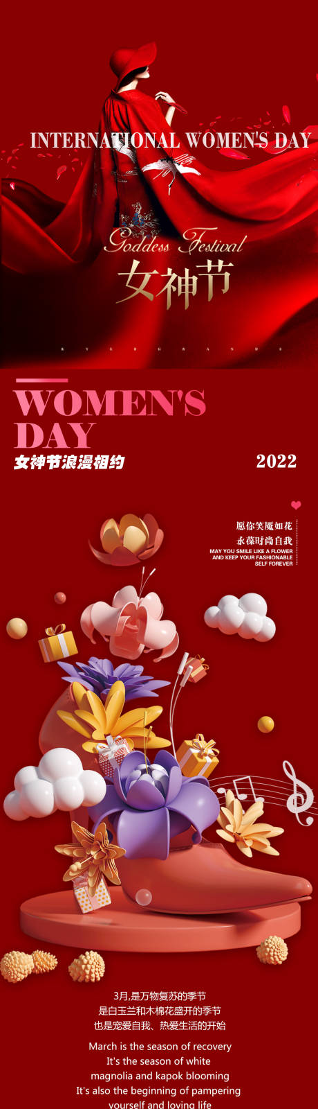 源文件下载【享设计】搜索编号：39000011935686328【三八女王节促销宣传长图专题设计】