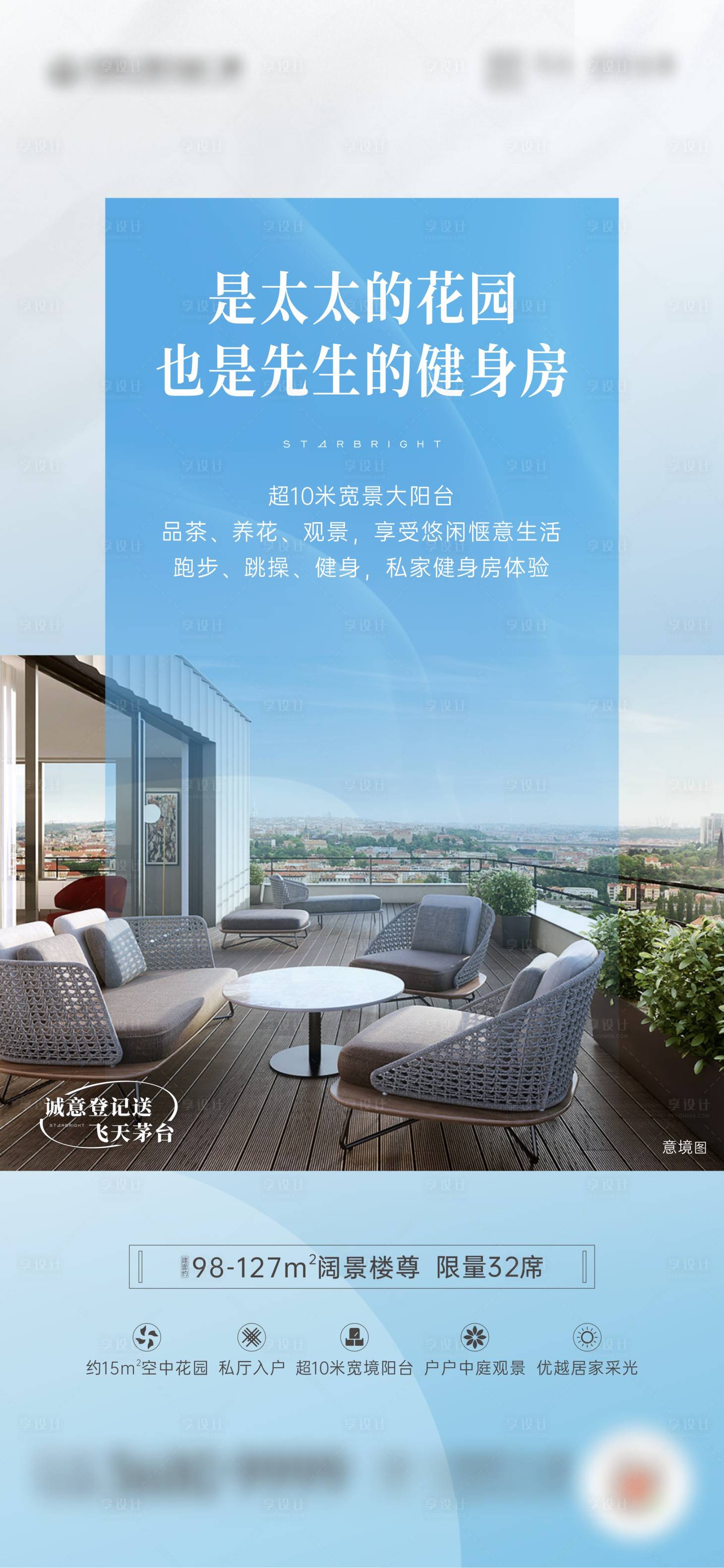 源文件下載【享設計】搜索編號：18050011888596952【房地產陽臺價值點海報】