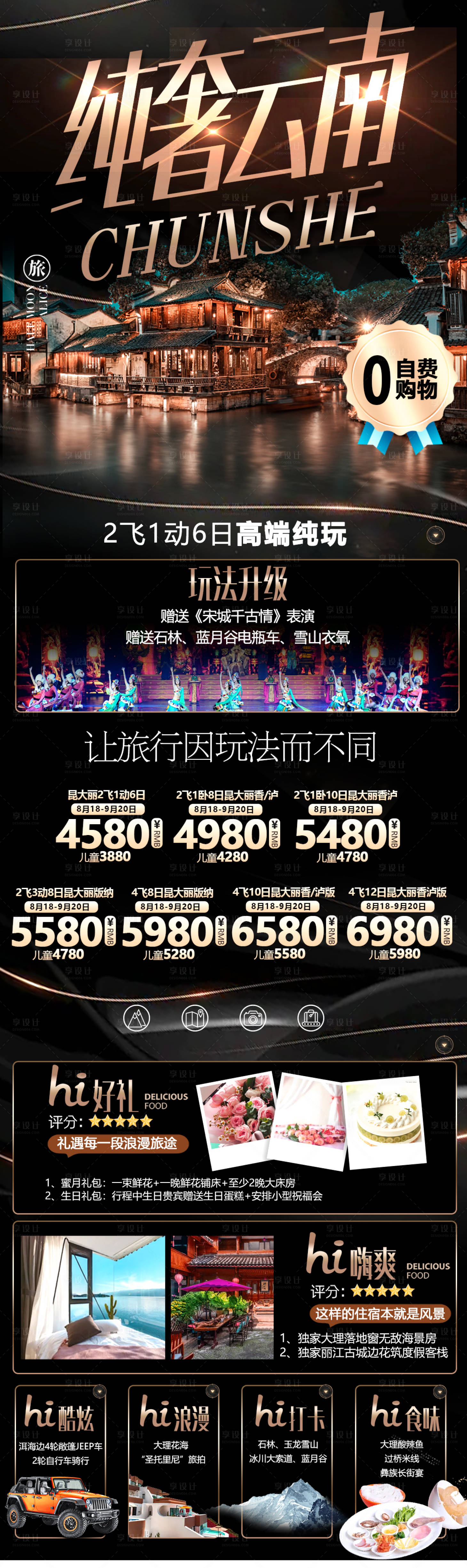 源文件下載【享設計】搜索編號：78020011659659547【高端云南旅游海報】
