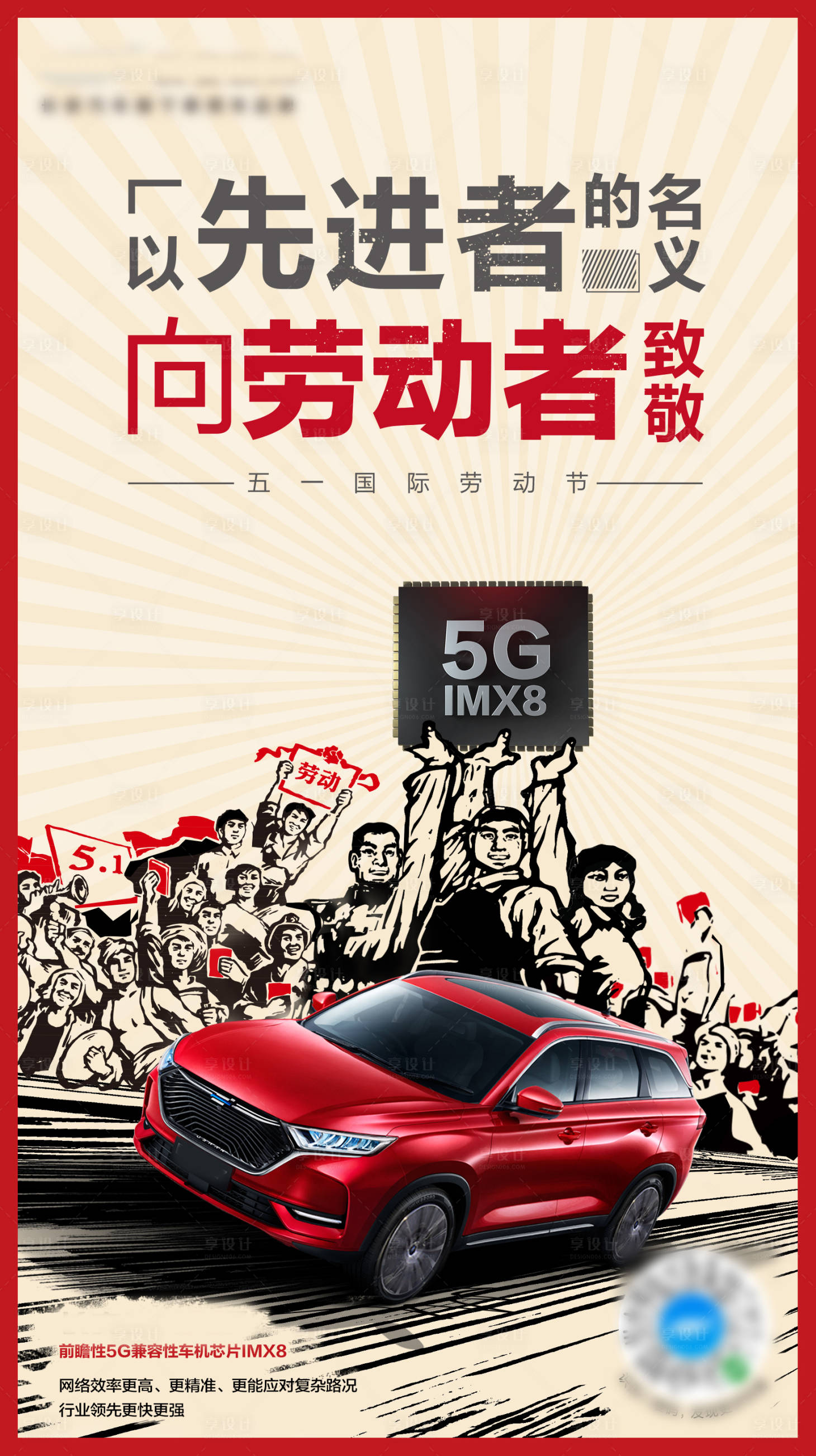 源文件下載【勞動(dòng)節(jié)汽車營(yíng)銷海報(bào)】編號(hào)：66460011758978004