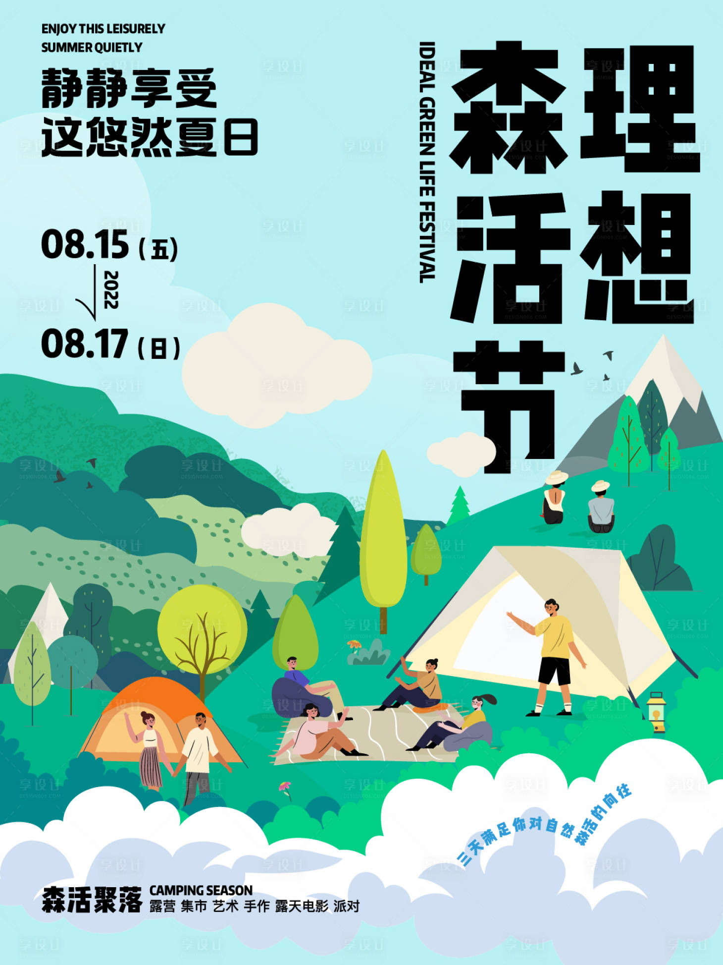 源文件下載【享設計】搜索編號：31300011742693493【理想森活節海報】