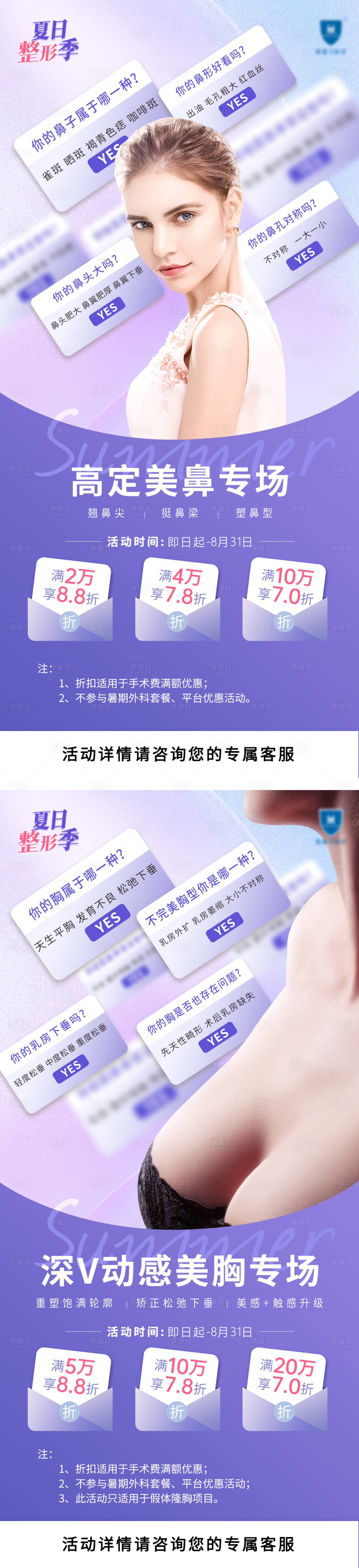 源文件下载【医美外科折扣活动海报】编号：47430011534509910