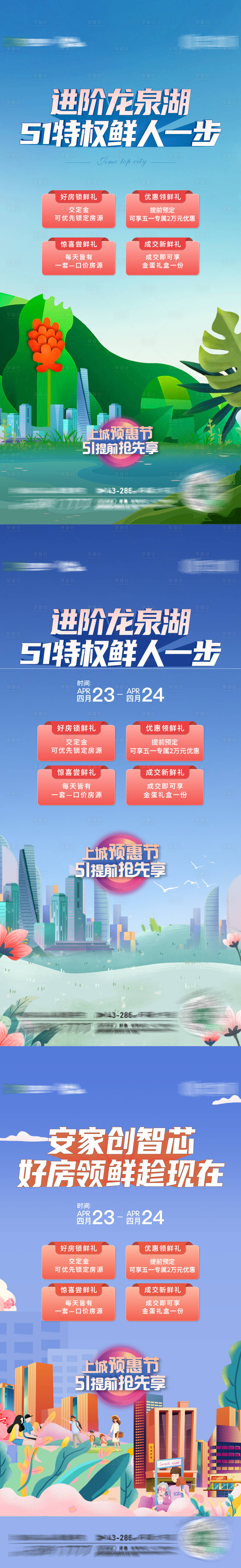 源文件下载【购房节系列刷屏】编号：20220817093954289