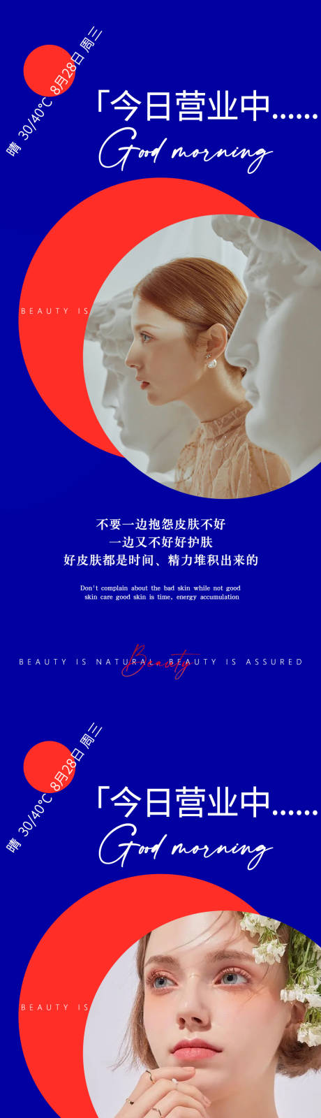 源文件下载【享设计】搜索编号：39420011477771508【医美早安系列海报】