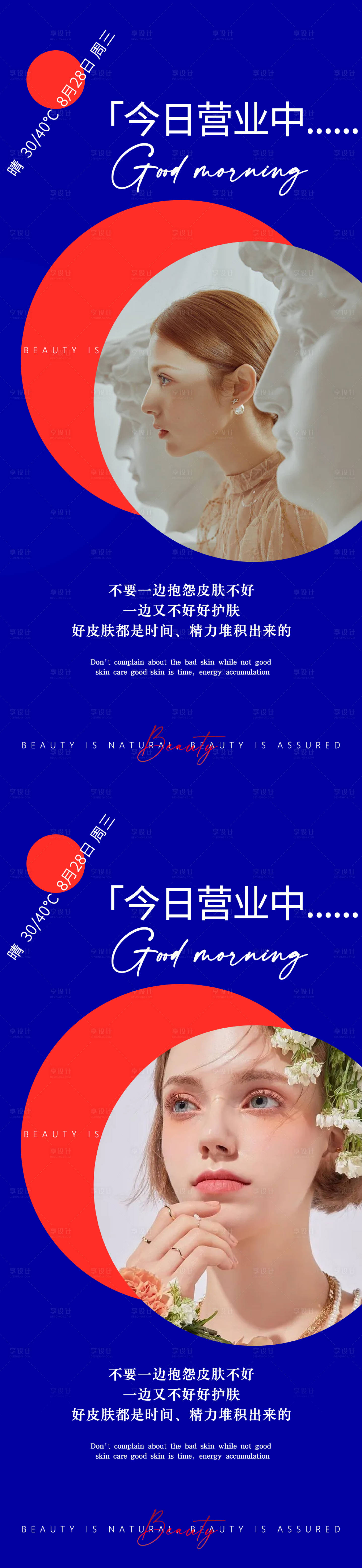 源文件下载【享设计】搜索编号：39420011477771508【医美早安系列海报】