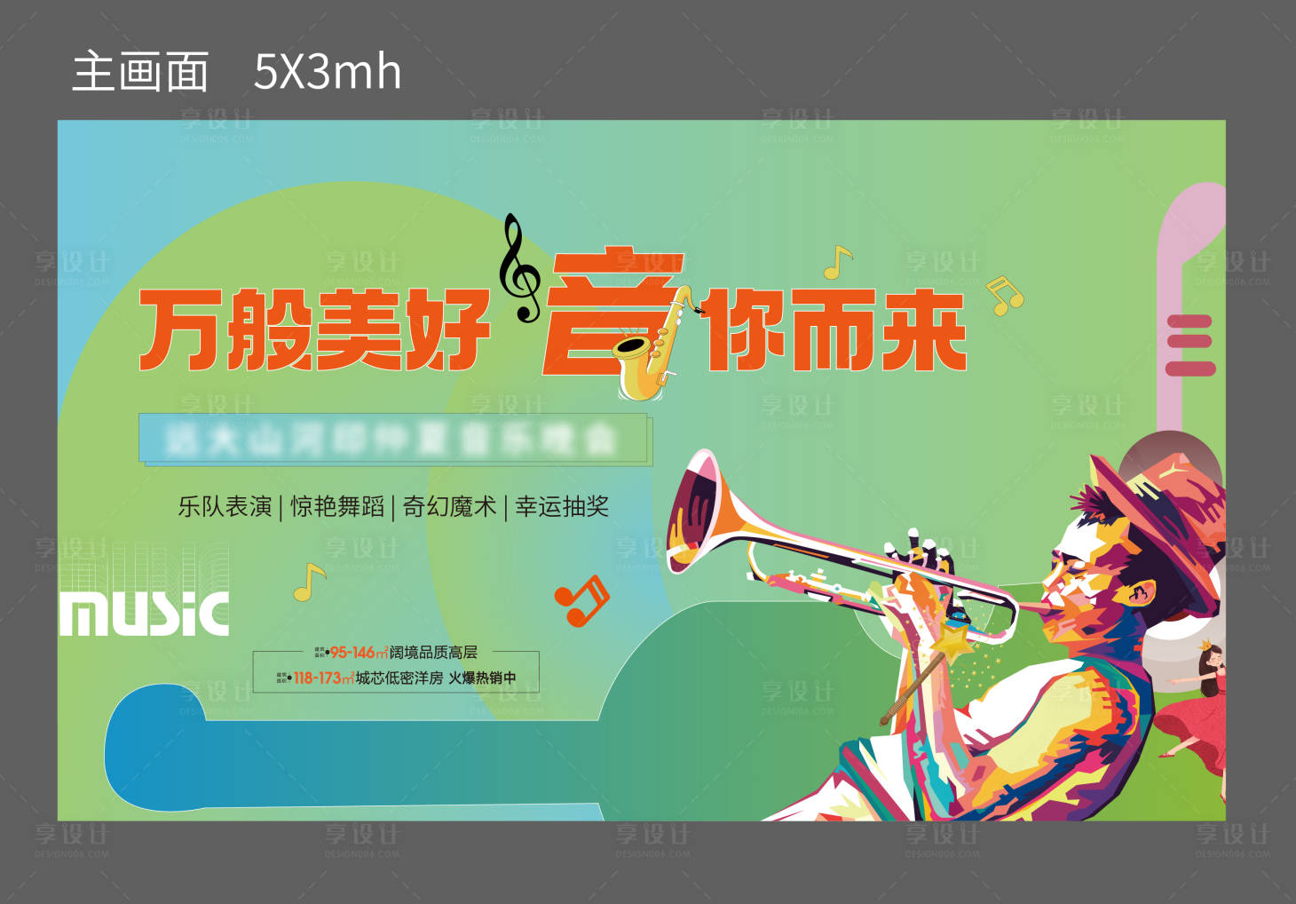 源文件下载【享设计】搜索编号：13770011920138010【音乐节】
