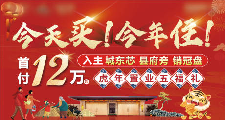 源文件下载【新春置业主画面】编号：76050011606804219