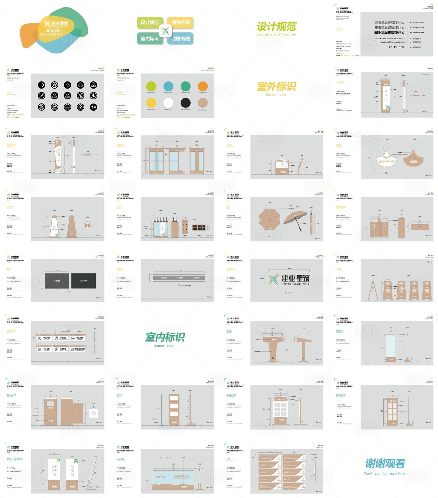 源文件下载【享设计】搜索编号：70720011446586221【建业星筑导视设计01】