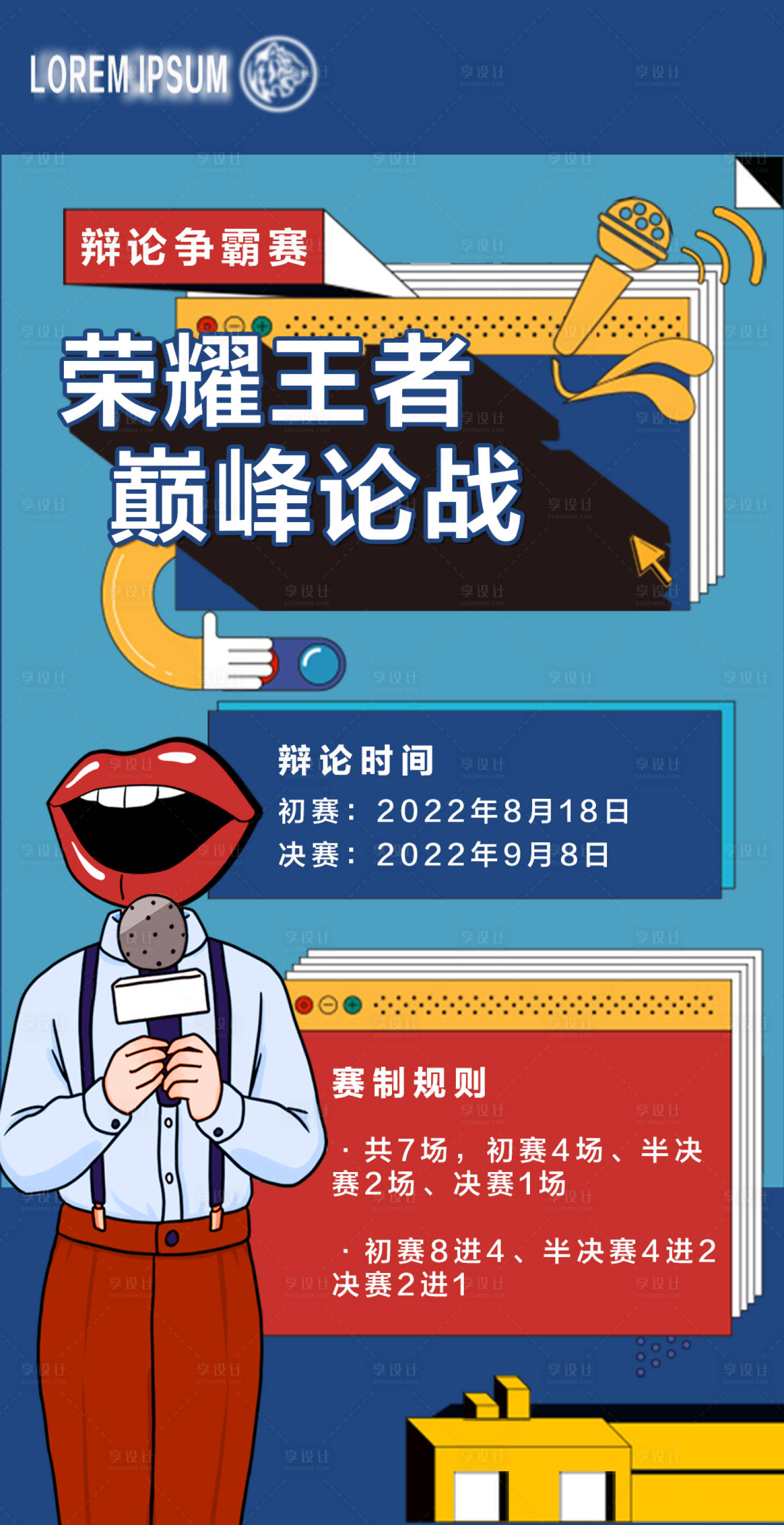源文件下载【享设计】搜索编号：30420011621584963【辩论赛争霸赛海报】