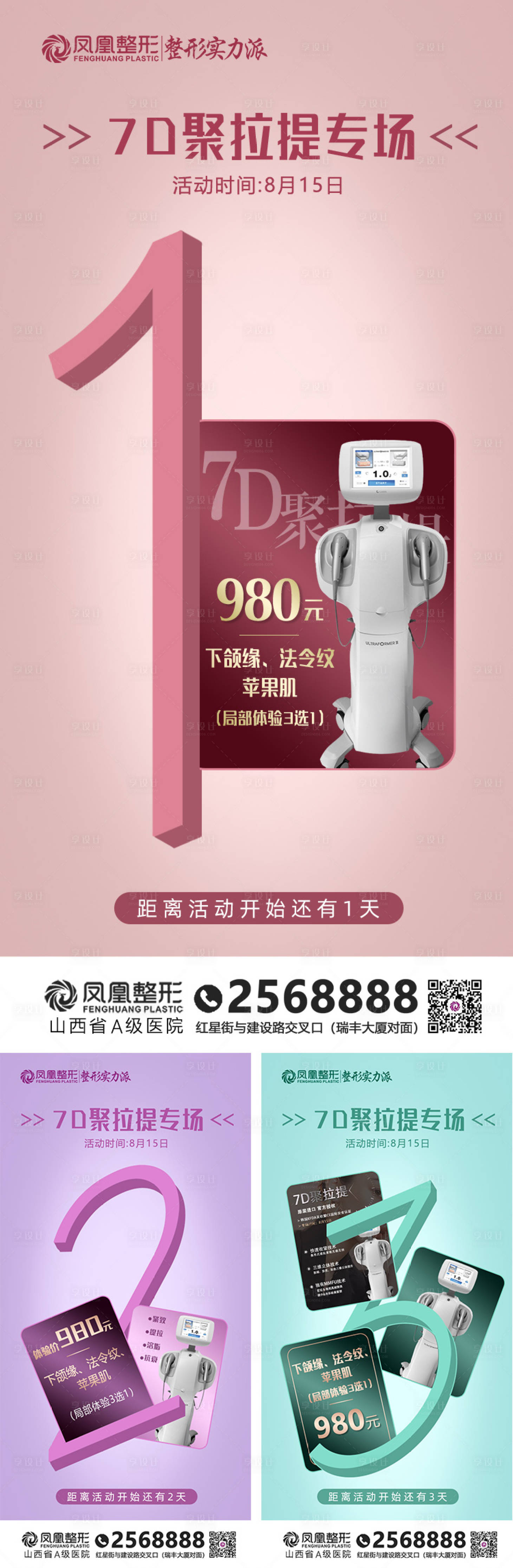源文件下載【享設計】搜索編號：59970011749266253【7D聚拉提專場倒計時海報】