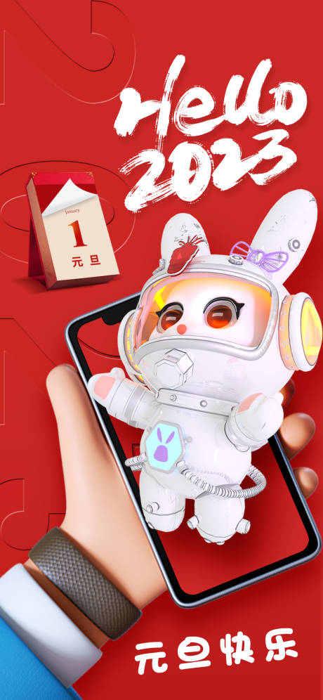 源文件下载【元旦c4d海报】编号：31830011587567030