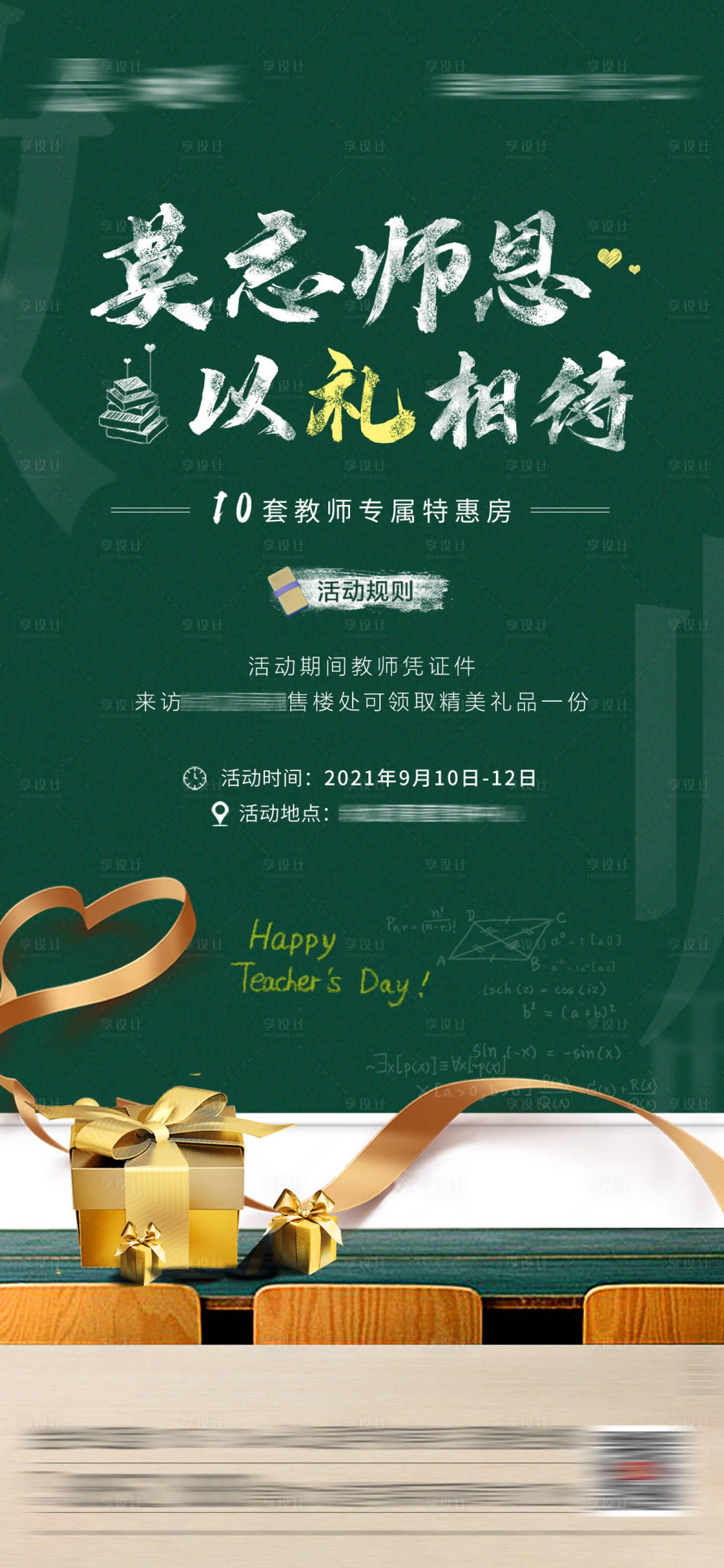 源文件下载【教师节活动海报】编号：98370011958562256