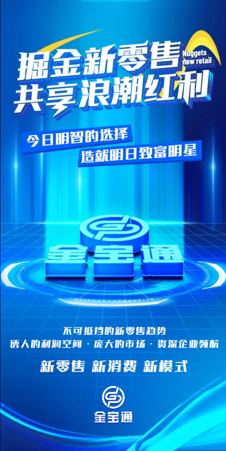 源文件下载【掘金新零售海报】编号：82540011525122889