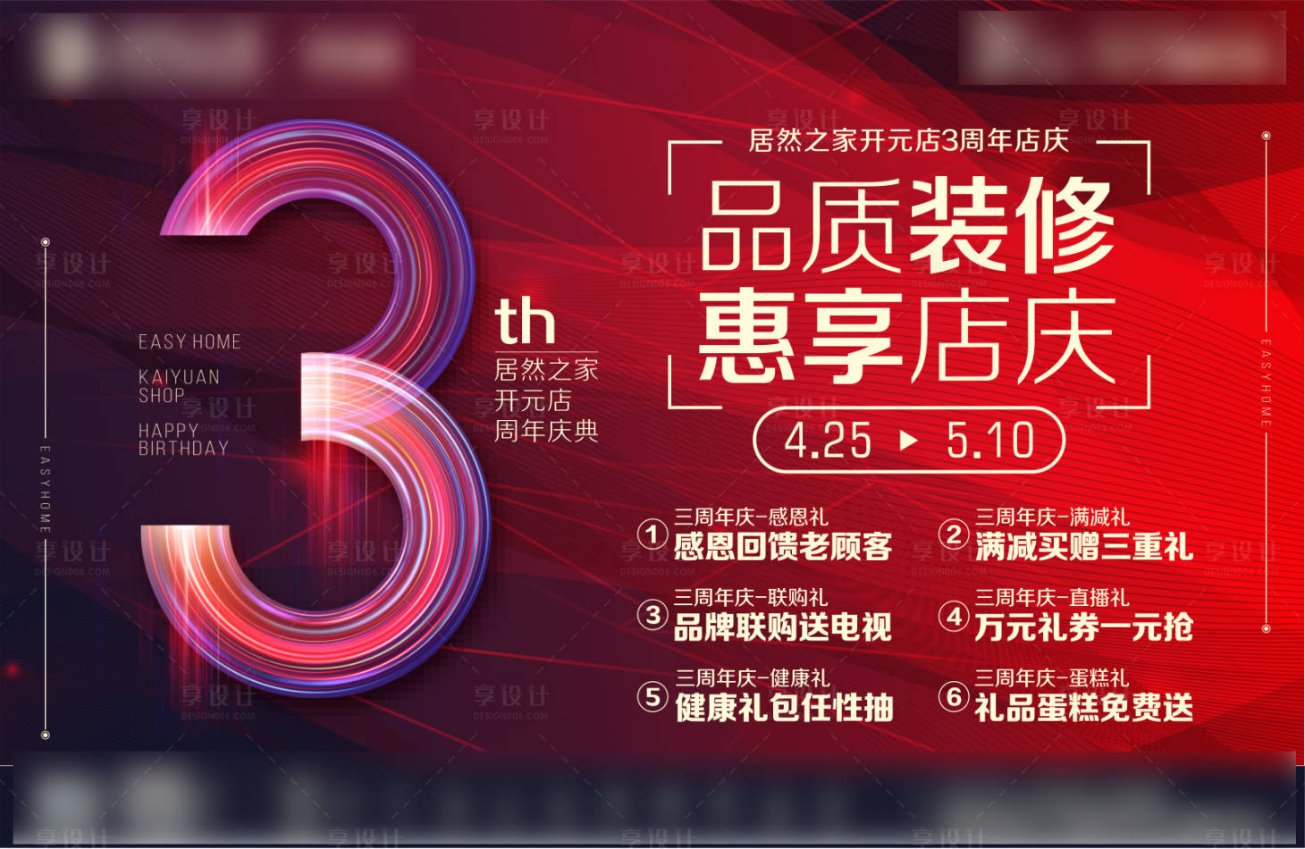 源文件下載【享設計】搜索編號：91090011884341030【周年慶典】