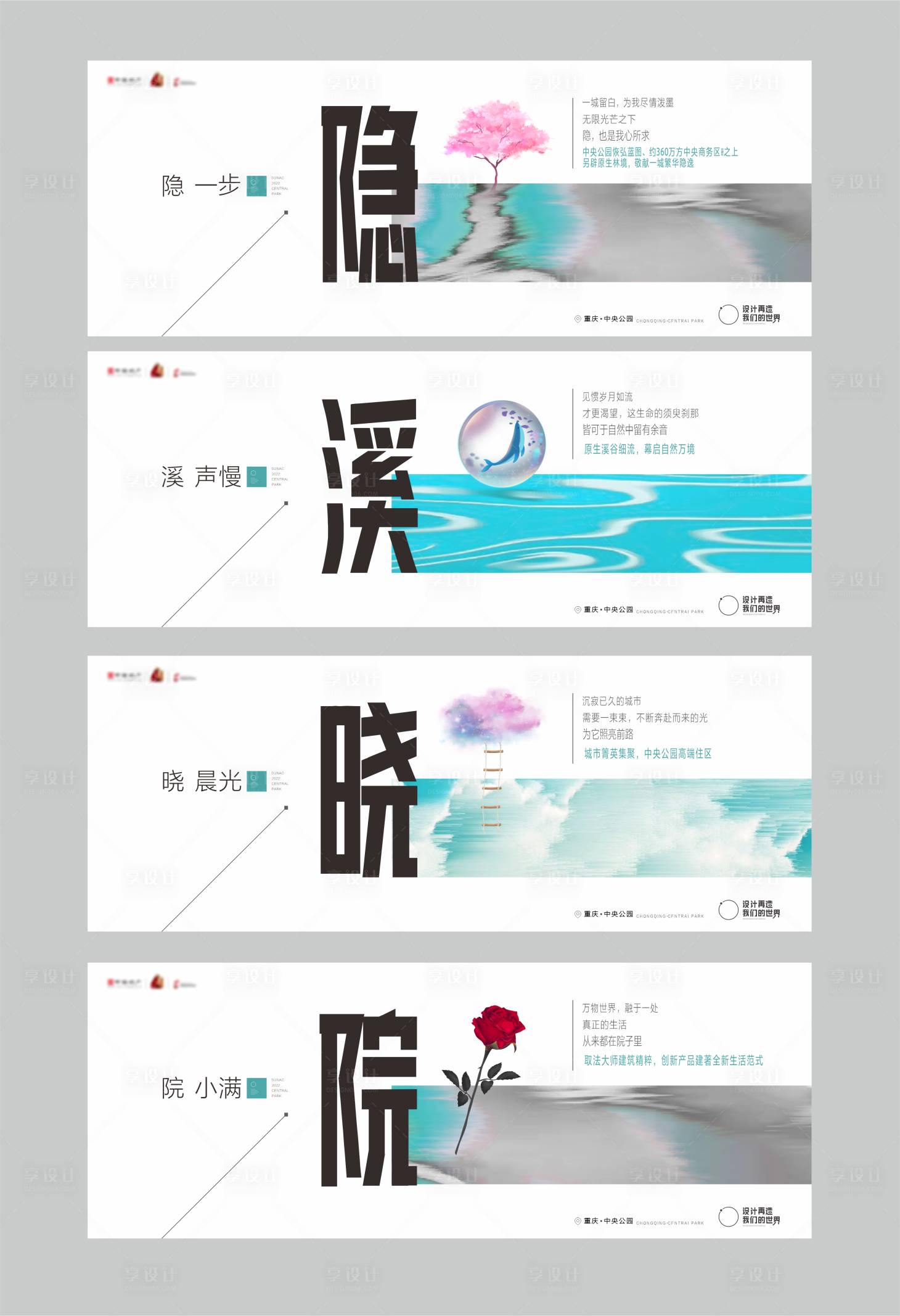 源文件下載【享設計】搜索編號：31400011944778434【地產創意系列海報】