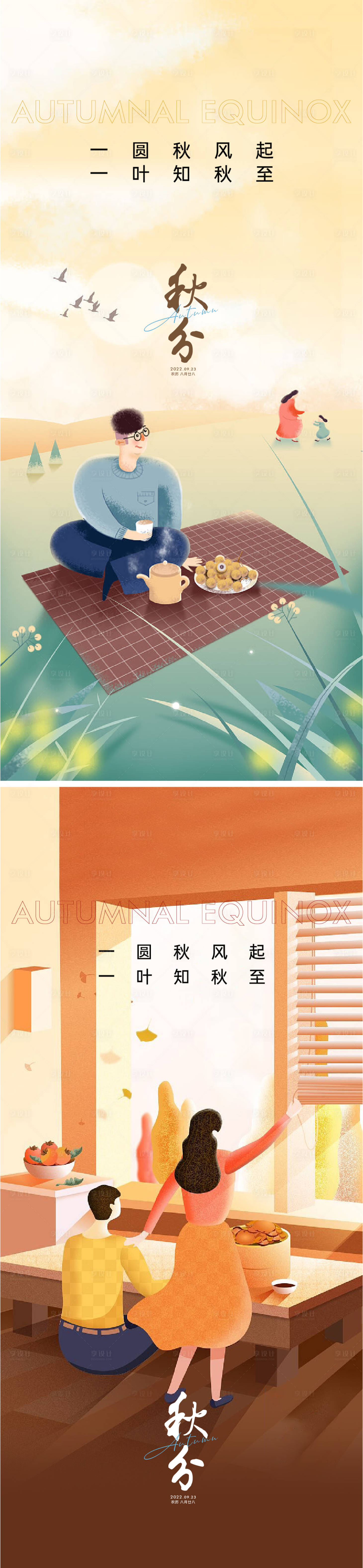 源文件下载【秋分节气系列海报】编号：35520011644011043