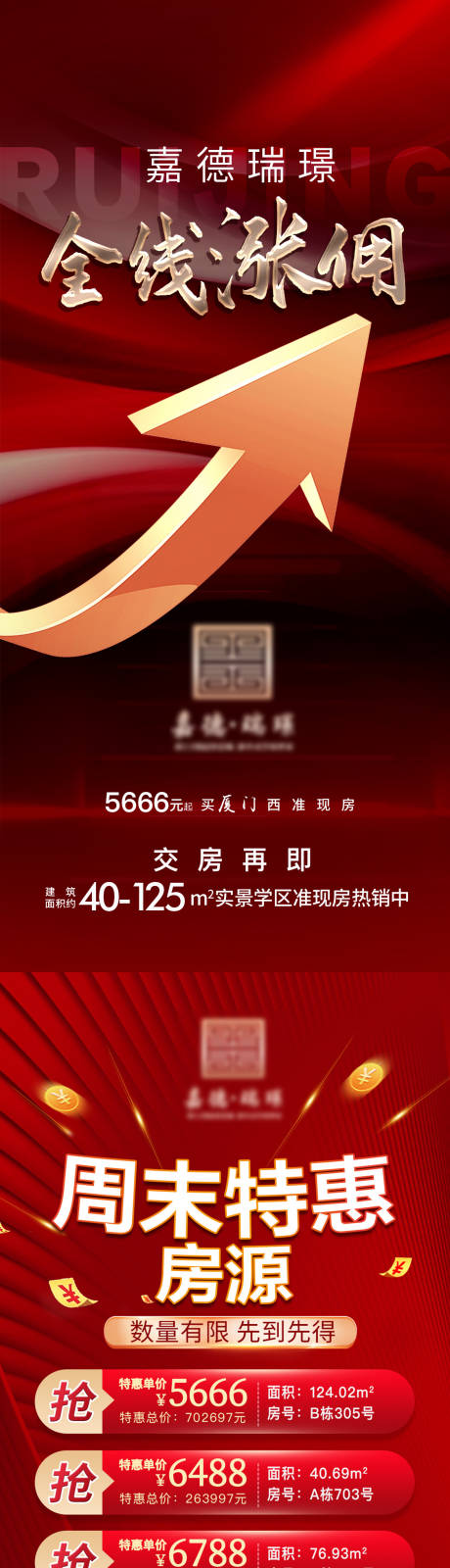 源文件下载【周末特价房海报】编号：51450011479017345
