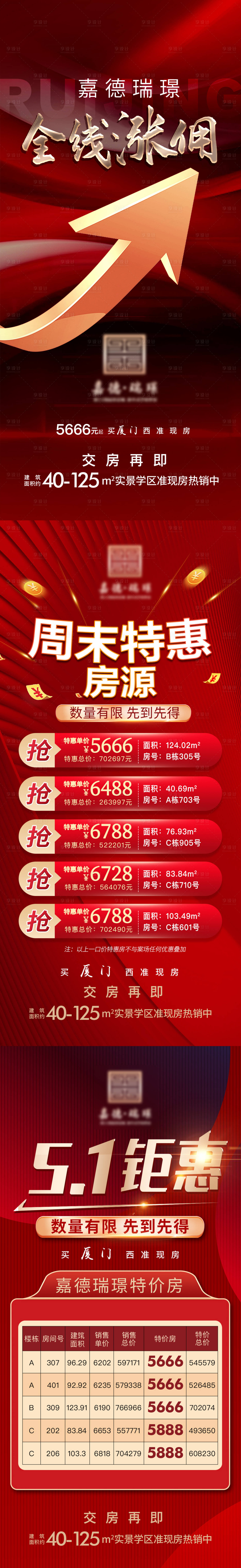源文件下載【享設(shè)計】搜索編號：51450011479017345【周末特價房海報】