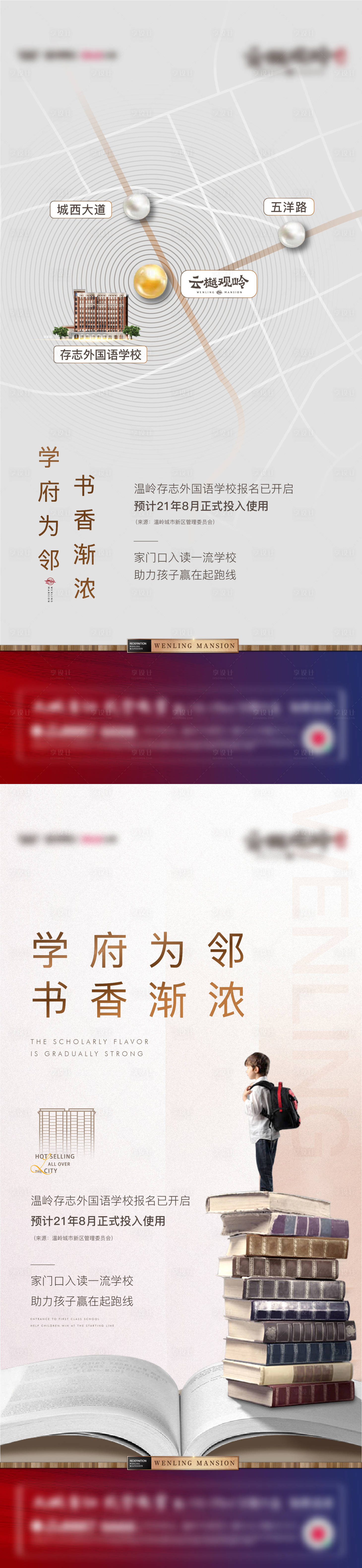 源文件下载【享设计】搜索编号：31000011956112380【地产学区区位配套价值点】