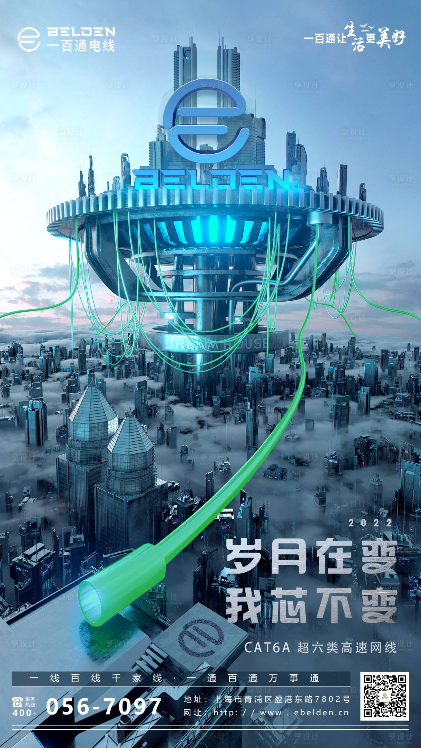 源文件下载【享设计】搜索编号：96170011880005260【电线产品海报】