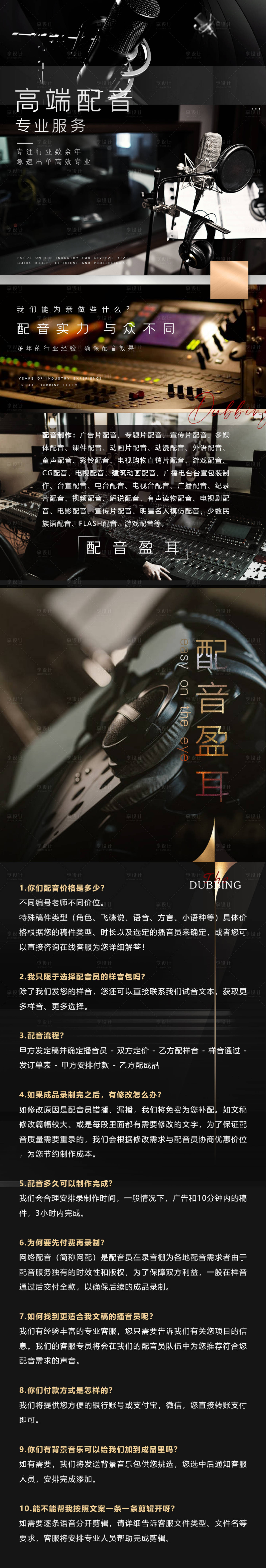 源文件下载【享设计】搜索编号：93920011524338778【配音长图】