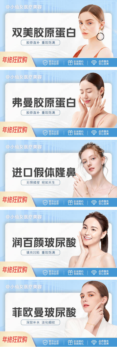 源文件下载【医美电商主图】编号：48650011682997764