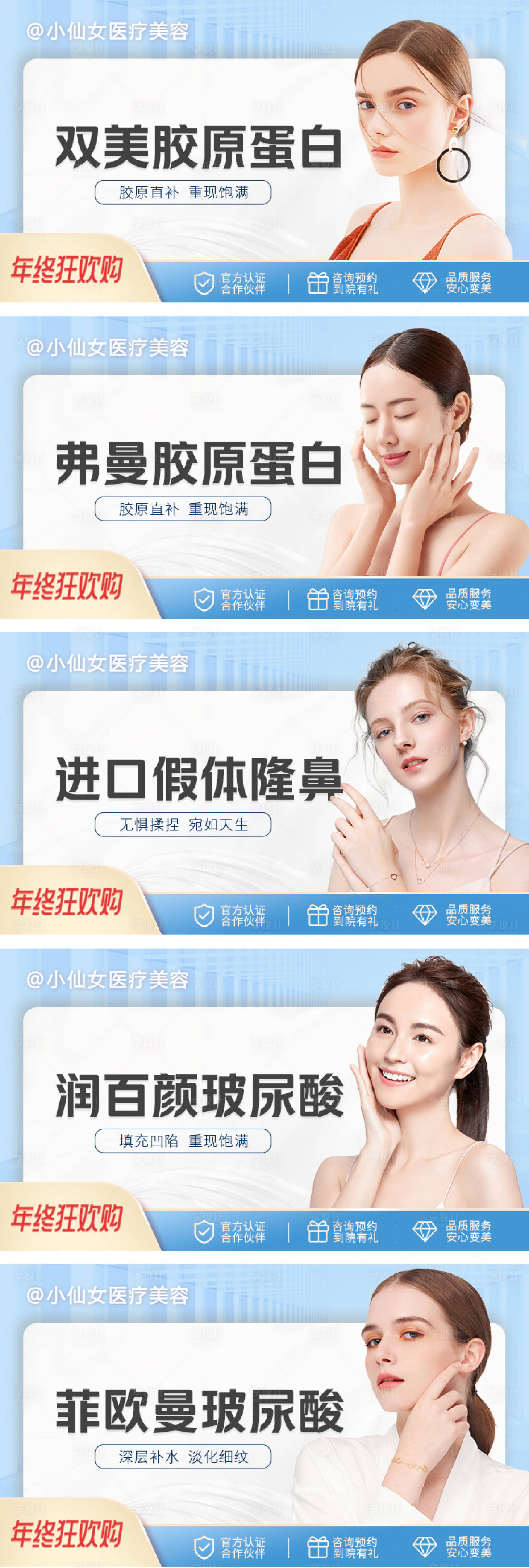 源文件下载【享设计】搜索编号：48650011682997764【医美电商主图】